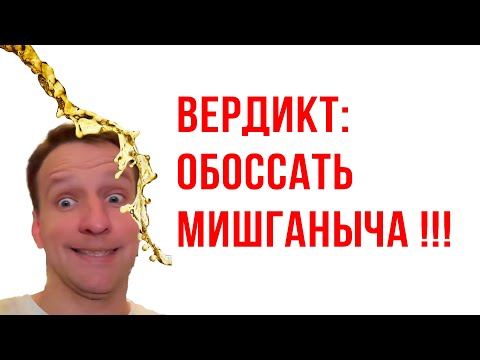 Видео: Как Максим Вердикт ОБОССАЛ пикапера мишганыча! (мишганыч разоблачение)