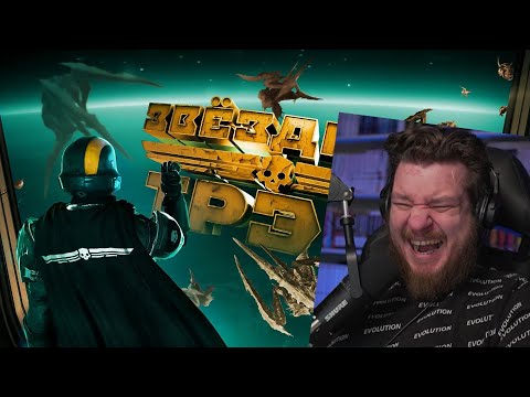 Видео: Звездный Треш (HELLDIVERS 2) | РЕАКЦИЯ НА МАРМОКА