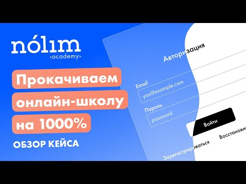 Видео: Онлайн-школа на Tilda Publishing | Обзор кейса в Академии Nolim