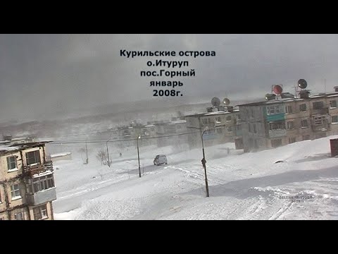 Видео: Горный зимой (2008 год о.Итуруп) @belenkur
