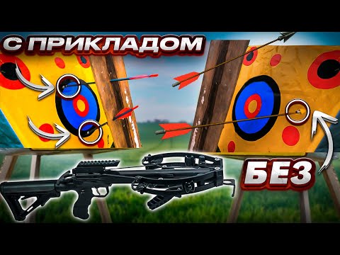 Видео: ЭТО ДОПОЛНЕНИЕ УВЕЛИЧИТ ТОЧНОСТЬ АРБАЛЕТА НА 91%! И вот почему...