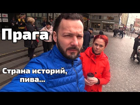 Видео: Прага 🇨🇿 Пражский град👍Собор святого Вита😊 Танцующий дом🤪