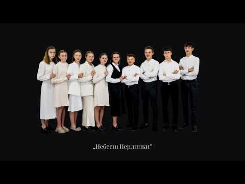 Видео: Небо - оселя прекрасна / Небесні Перлинки 2024