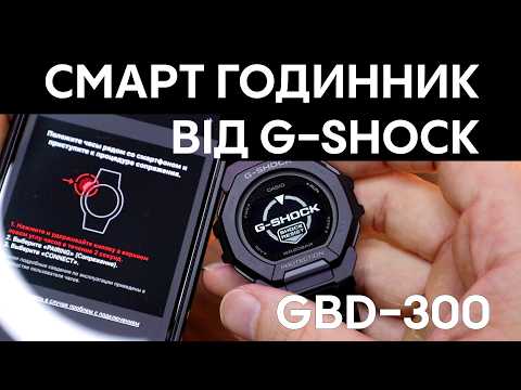 Видео: Смарт годинник від Casio G-shock GBD-300 . Два роки на одній батарейці. Новинка 2024 !