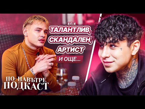 Видео: НИКОЛАС: МОЖЕ И ДА СЕ ОЖЕНЯ! - ПО-НАВЪТРЕ ПОДКАСТ