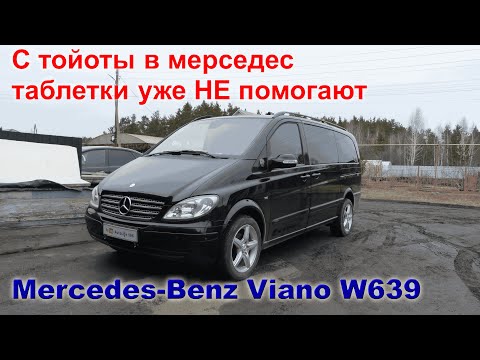 Видео: Мерседес Виано W639. Минивэн по цене новой Нивы.