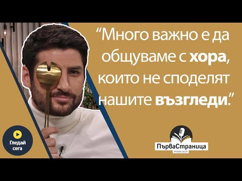 Видео: Петър Дочев: Оказа се, че телевизията не е компромис, там има много какво да се учи (Първа страница)