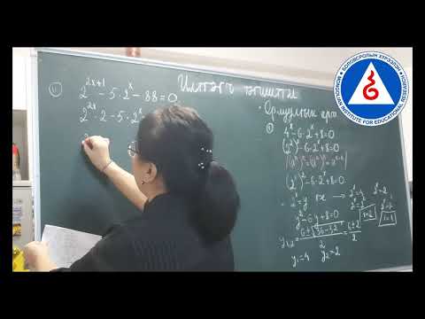 Видео: Илтгэгч тэгшитгэл