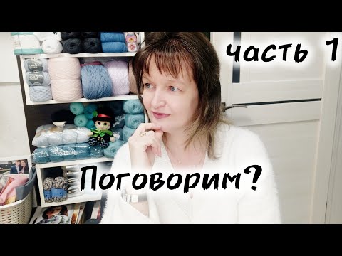 Видео: Поговорим? ВОПРОС-ОТВЕТ. Часть 1.