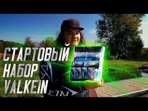 Видео: Обзор стартового набора для ловли форели от Valkein. Ловля форели в СРП "Парус - Север"