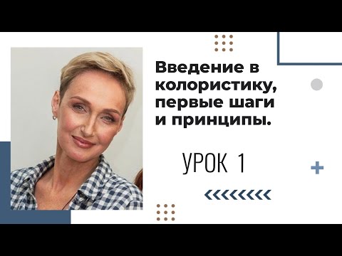 Видео: Урок 1. Строение волоса.