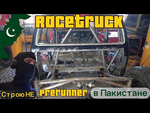 Видео: Toyota Tacoma для ралли. Каркас (2-я серия)