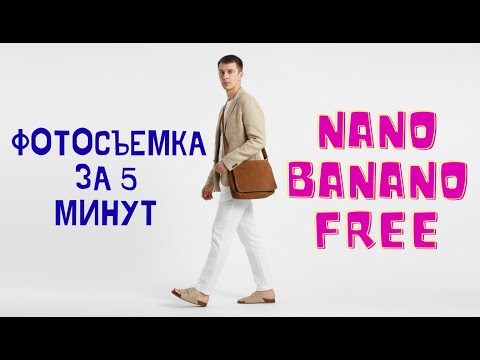 Видео: NANO BANANA БЕСПЛАТНО: GOOGLE WHISK ТЕСТ