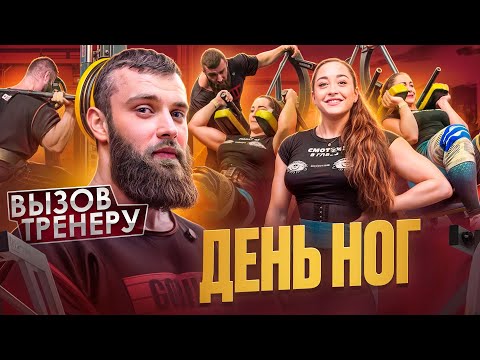 Видео: Тренировка ног до отказа! Велнес-чемпионка устроила испытание тренеру🔥