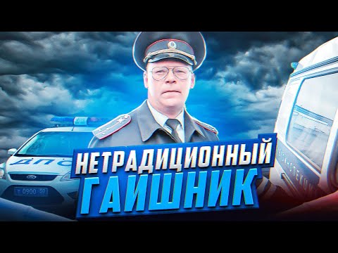 Видео: ДПС Нетрадиционный инспектор / Я нормальной ориентации дяденька!