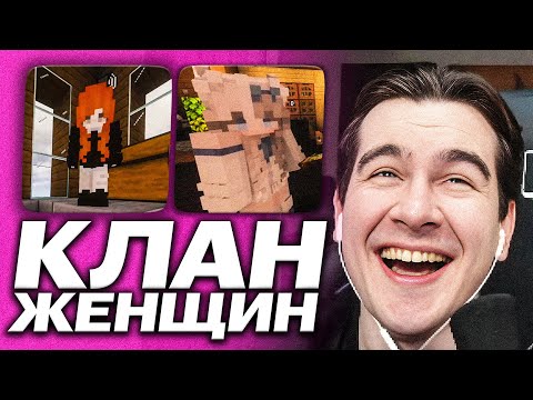 Видео: БРАТИШКИН СОБИРАЕТ КЛАН ЖЕНЩИН | ВСТРЕТИЛ ШАХТЁРА ПОД ЗАЗОЙ