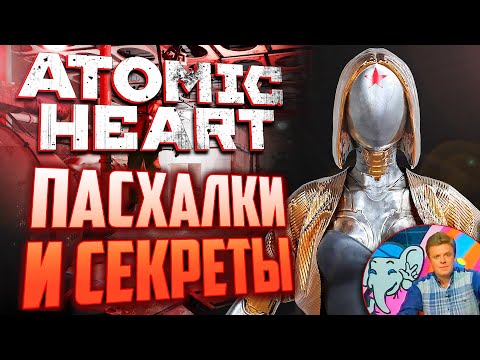 Видео: ПАСХАЛКИ и СЕКРЕТЫ в ATOMIC HEART [#17] | Ранние близняшки