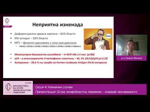 Видео: Остра лимфобластна левкемия – очаквай неочакваното