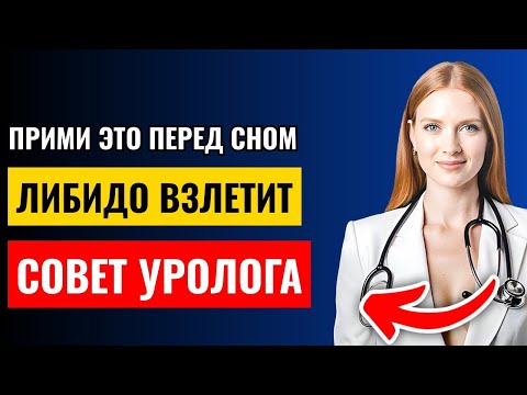 Видео: Один витамин на ночь – и потенция вернётся! Совет уролога!