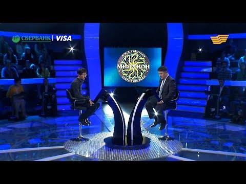 Видео: «Миллион кімге бұйырады?». 29-шығарылым