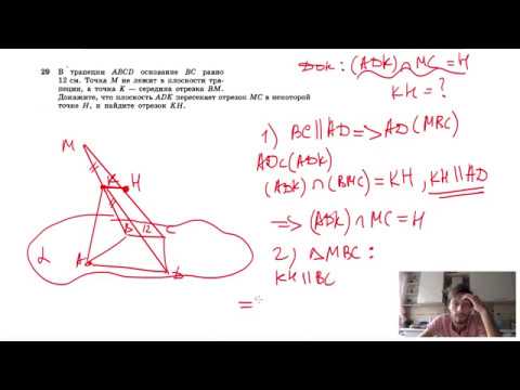 Видео: №29. В трапеции ABCD основание ВС равно 12 см. Точка М не лежит в плоскости