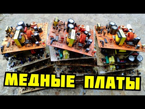 Видео: PLASTILIN. ДОБЫВАЮ МЕДЬ ИЗ ПЛАТ! РАСПАКОВКА ПОСЫЛОК С ХЛАМОМ. ПОИСК МЕДИ И МЕТАЛЛОЛОМА