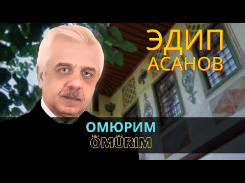 Видео: "Омюрим" | "Ömürim" - Эдип Асанов | Edip Asanov#crimeantatarmusic  #crimeantatar #crimeantatars