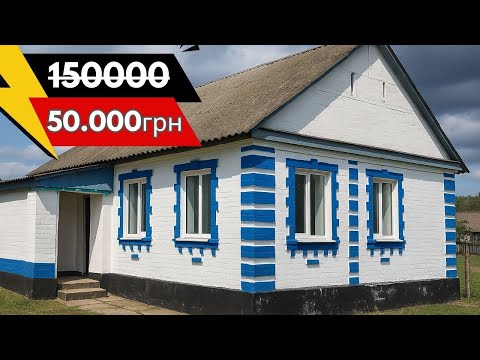 Видео: БУДИНОК В СЕЛІ ЗА 50000грн 🏡 ГАЗ🔥 РІЧКА 🌊 до міста 5км