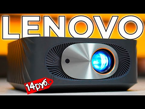 Видео: АВТОФОКУС и БЛЮТУЗ КОЛОНКА! ЮХУУУ!!! Lenovo Xiaoxin 100 - ВОТ КАК НАДО делать ПРОЕКТОРЫ по 14К руб!