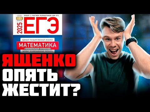 Видео: Официальные задания ЕГЭ 2025 по математике. Обзор сборника ФИПИ