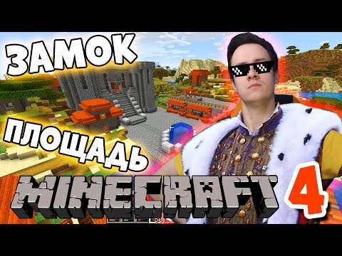 Видео: MINECRAFT - "ВОСХОЖДЕНИЕ КОРОЛЯ ШИРО #4