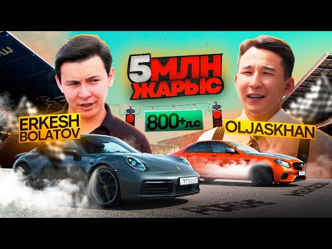 Видео: 5 МИЛЛИОҢҒА ЖАРЫС! MERCEDES vs PORSCHE! 800+ л.с!?