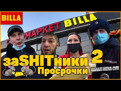 Видео: Парашники - защитники просрочки!