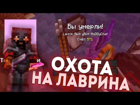 Видео: МОДДИ ЧАТ ОХОТИТЬСЯ НА ЛАВРИНА!!! | МАЙНШИЛД 2!!!