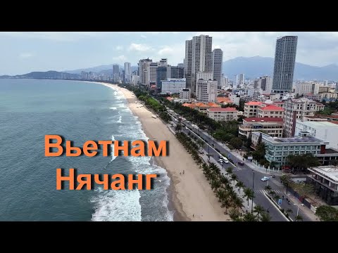 Видео: Вьетнам / Нячанг с дрона ещё красивее / район на севере / очень понравилось не ожидали.