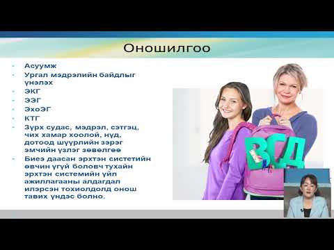 Видео: Өсвөр үеийнхний нойрны эмгэг, мэдрэл сульдал, дэлгэцийн хэрэглээний асуудалд