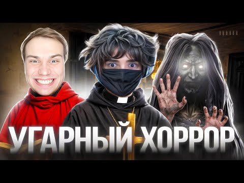 Видео: РОСТИК И САСАВОТ ИГРАЮТ В ОЧЕНЬ СТРАШНЫЙ ХОРРОР Unpossess