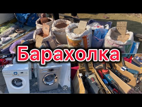 Видео: Барахолка Город Манас