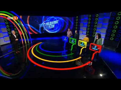 Видео: Последният печели - 26.04.2023 по БНТ