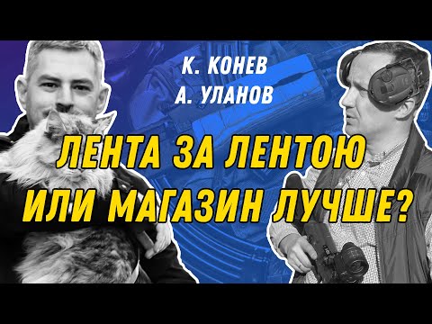 Видео: Магазин против ленты - опыт и история