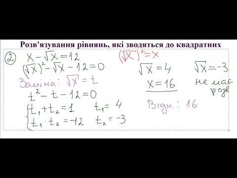 Видео: Рівняння, які зводяться до квадратних  Узагальнення