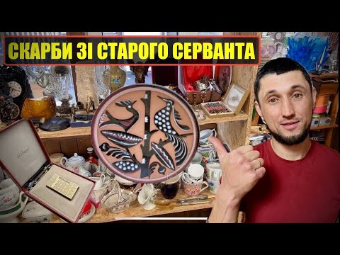Видео: АНТИКВАРНА КРАМНИЦЯ / ЩО ПРИНОСЯТЬ ЛЮДИ В СКУПКУ?
