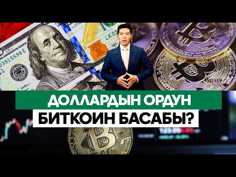 Видео: Активи өскөн алтын Трамптын айласын кетирди. АКШ Кытайды пошлина менен коркутту /// Биздин ЭКОНОМИКА
