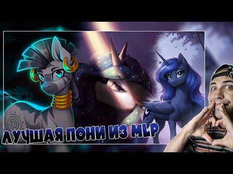 Видео: Проходим тест Лучшая пони из MLP