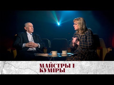 Видео: МАЙСТРЫ І КУМІРЫ. Народны артыст Беларусі Эдуард Ханок