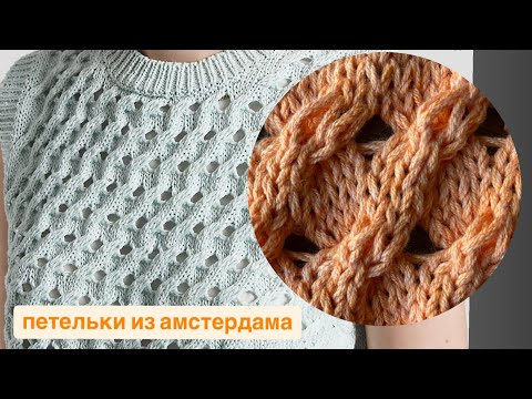 Видео: Разберем узор на модели итальянского бренда “Peserico”, топ спицами, #knitting #вязаниеспицами