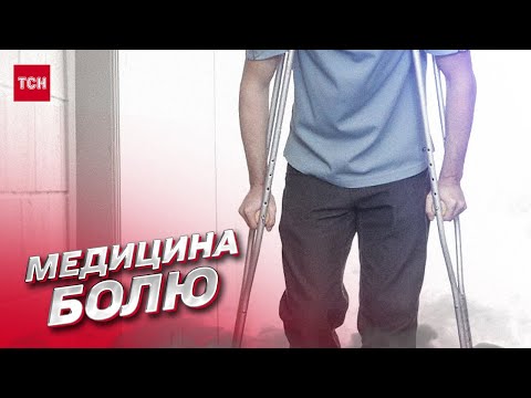 Видео: ❗ Жизнь без фантомной боли возможна! Пронзает там, где конечности уже нет!