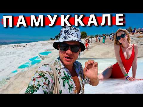 Видео: Памуккале - ЛУЧШАЯ экскурсия в Турции? Озеро Салда - Турецкие Мальдивы из Кемера