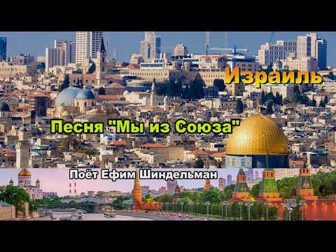 Видео: Песня "Мы из Союза"