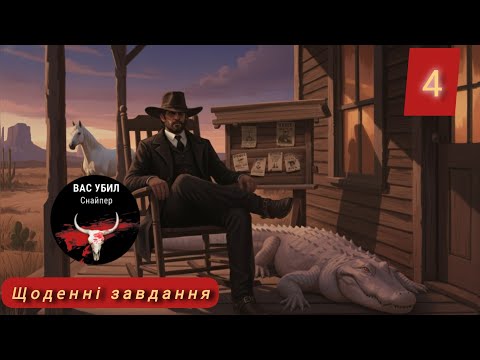 Видео: Westland survival.  Щоденні завдання. 12.11.2025